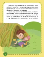 Оце так дива! Читаємо по черзі. 3-й рівень складності - Зображення 2