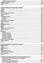 Хімія. Довідник для абітурієнтів та школярів - Зображення 3