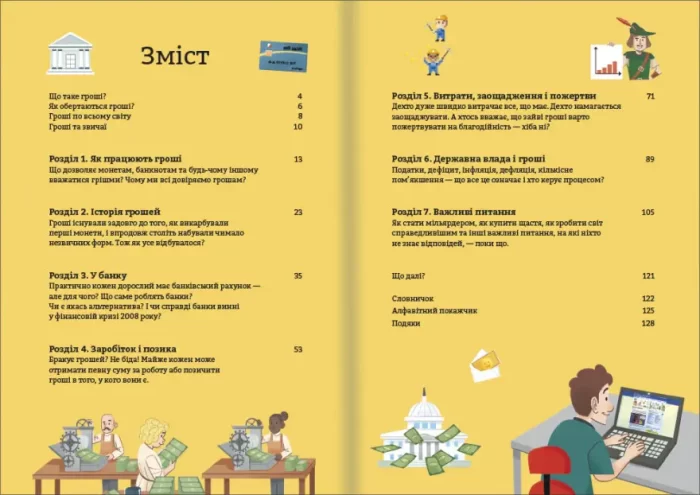 Фінанси для початківців - Зображення 2