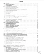 Довідник школяра з історії України. 5-11 класи - Зображення 2