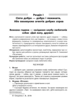 Чесноти класної спільноти. Сучасні форми виховної роботи. 1-й клас - Зображення 2
