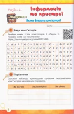 Інформатика 4 клас. Ключі до інформатики. Робочий зошит - Зображення 3