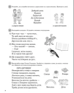 Щоденні 5. 1 клас. Частина 1 - Зображення 2