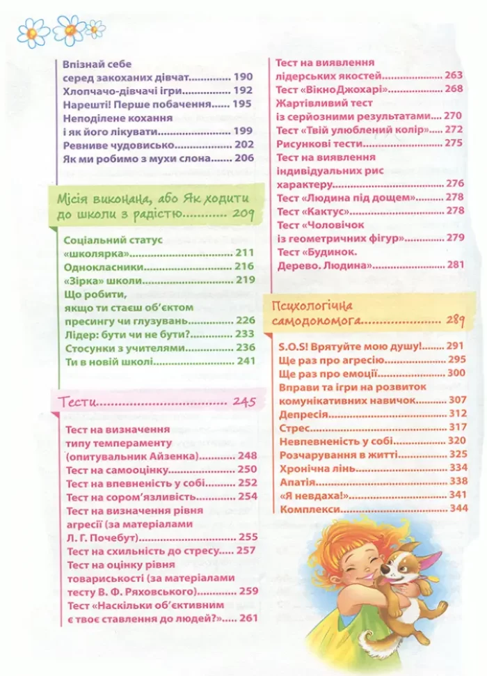Психологія для дівчат - Зображення 3