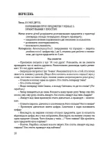 Система освітньої роботи з дітьми старшого дошкільного віку. Частини 1, 2 - Зображення 4