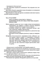 Система освітньої роботи з дітьми старшого дошкільного віку. Частини 1, 2 - Зображення 5