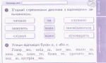 Українська мова та читання. 4 клас. Відривні картки до підручника К.І. Пономарьової. Дидакта - Зображення 2