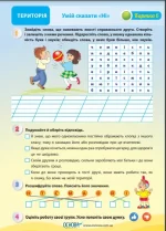 Комплект дидактичних карток для групової роботи "Я досліджую світ. 2 клас" І семест - Зображення 2