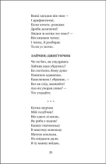 діточки вам спать! : Вірші