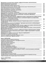 Українська мова і література в таблицях і схемах. ЗНО - Зображення 3