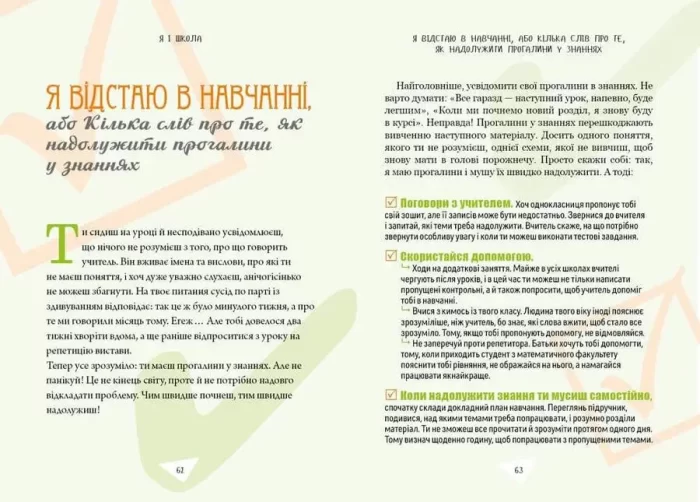 Як витримати дорослих і не з’їхати з глузду - Зображення 4
