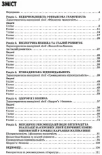 5-9 класи - Освіта