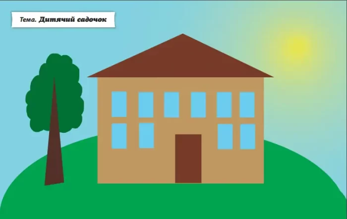 Художньо-продуктивна діяльність: Малювання. 5–6 років. Демонстраційний матеріал - Зображення 4