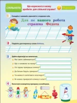 Комплект дидактичних карток для групової роботи "Я досліджую світ. 2 клас" І семест - Зображення 3