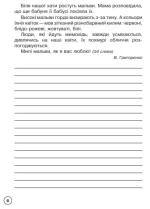 Українська мова. 3 клас. Зошит для списування - Зображення 3