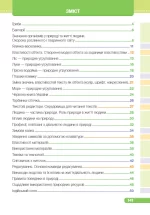 Я досліджую світ : підручник для 3 класу . У 2 частинах. Частина 2 - Зображення 2