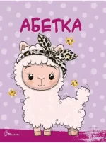 Творчий портфель. Скоро до школи - Зображення 4