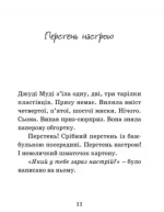 Джуді Муді віщує майбутнє. Книга 4 - Зображення 2