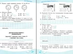 Успішні сходинки. Діагностичне оцінювання. 2 клас ( за програмою Р.Шияна) НУШ - Зображення 3
