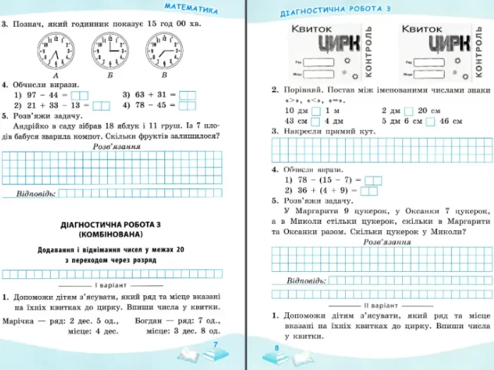 Успішні сходинки. Діагностичне оцінювання. 2 клас ( за програмою Р.Шияна) НУШ - Зображення 3