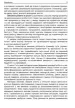 Чесноти класної спільноти. Сучасні форми виховної роботи. 1-й клас - Зображення 4