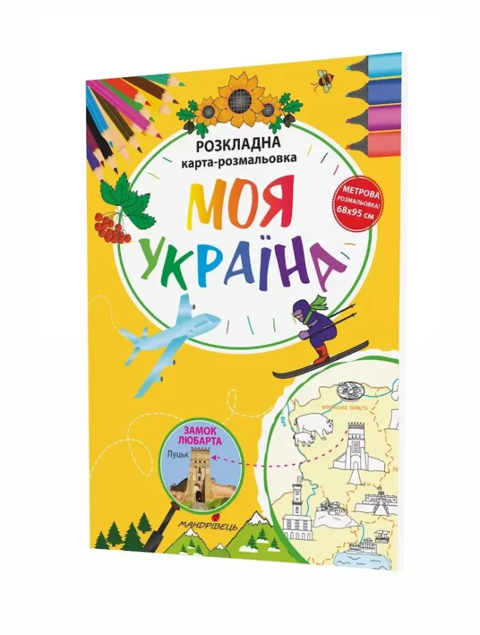 Моя Україна . Розкладна карта-розмальовка - Зображення 3