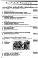 Історія України. Збірник тестових завдань 1100 тестів + 50 кластерів - Зображення 6