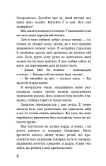 Діти лісу. Перетворення Караґа. Книга 1 - Зображення 3