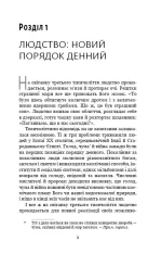 Homo Deus. За лаштунками майбутнього - Зображення 3