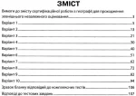 Географія. Збірник тестових завдань. 10 варіантів у форматі ЗНО та ДПА - Зображення 2