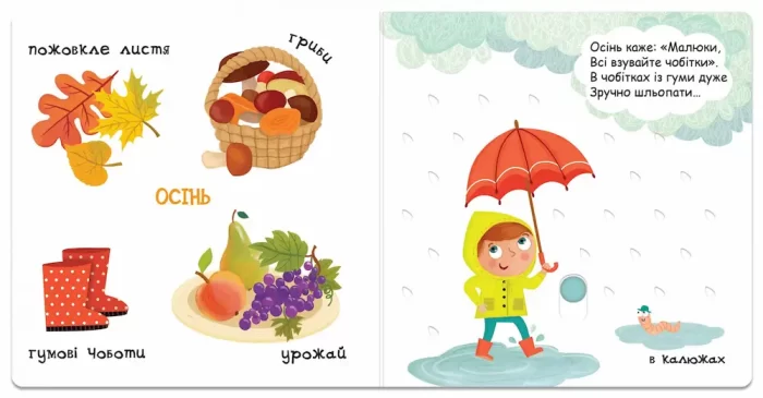 Пори року. Сторінки - цікавинки - Зображення 3