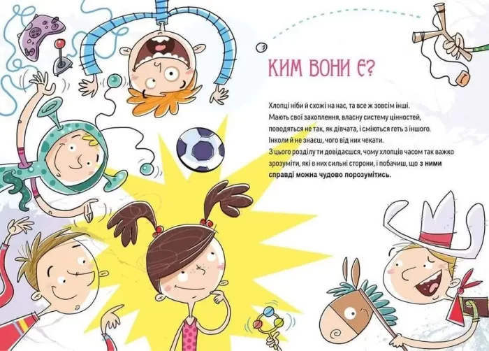 Як витримати хлопців і не з’їхати з глузду - Зображення 5