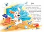Розумна собачка Соня - Зображення 4