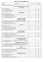 Я досліджую світ. 2 клас. Конспекти уроків. Частина 2 - Зображення 2