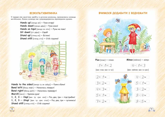 Книга Easy english. Легка англійська (українською та англійською мовами). Посібник для малят 4-7 років, що вивчають англійську - Зображення 3