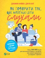Як говорити так