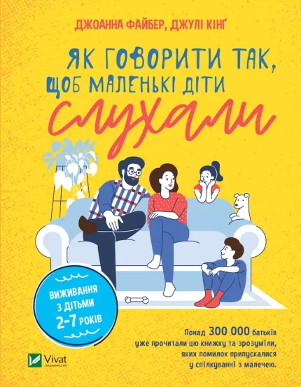 Як говорити так