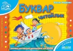 Мамина школа. Буквар "Читайлик" - Школа. Видавничий Дім