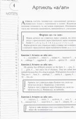 Артиклі. Лінгвотренажер English | Гурикова Ю.С. - Зображення 3