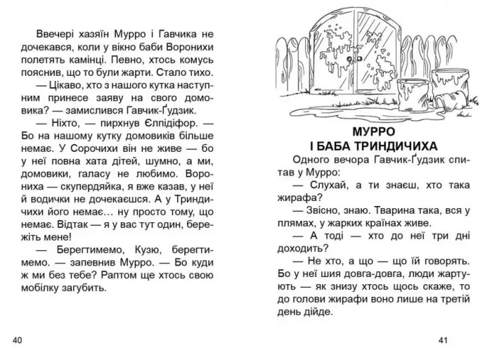 Мурро і Гавчик. По слідах чупакабри - Зображення 3