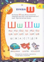Буквар. Підручник малюкам - Зображення 3