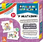 Правильно-неправильно. У магазині - Кенгуру|Ранок