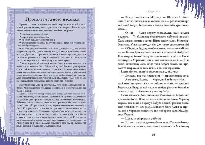 Чародійки. В потойбічному полоні. Книга 4 - Зображення 2