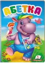 Абетка. Перші знання малюка - Пегас