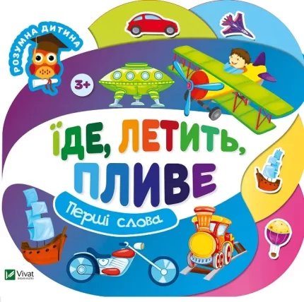 Їде