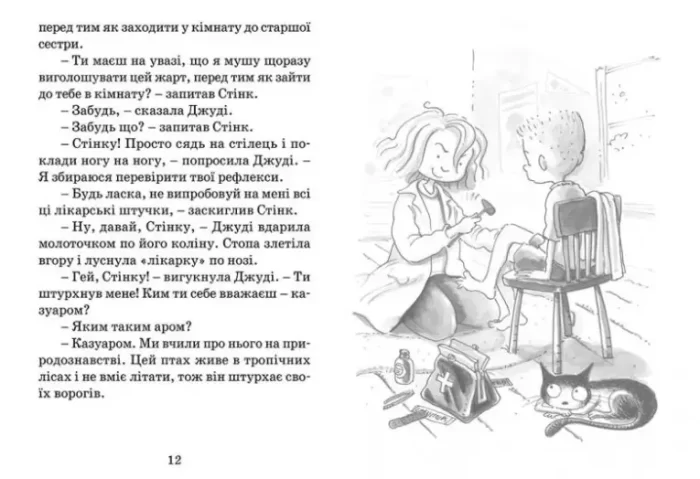 Джуді Муді рятує світ. Книга 3 - Зображення 3