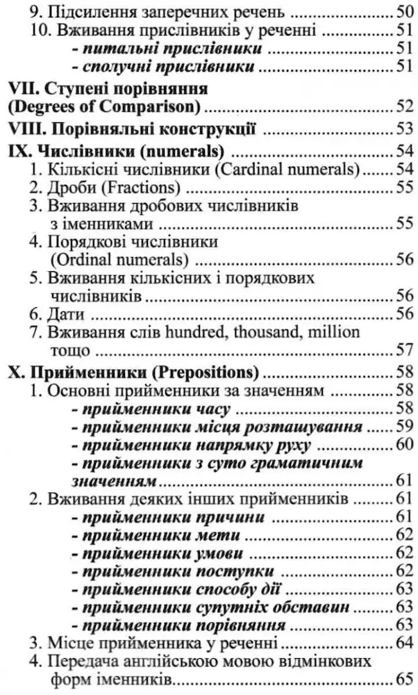 Англійська граматика в таблицях - Зображення 3