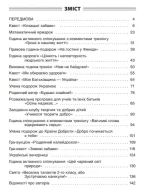 Чесноти класної спільноти. Сучасні форми виховної роботи. 2-й клас - Зображення 3