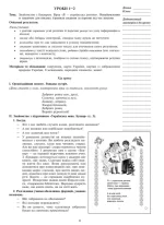 Українська мова. 1 клас. Конспекти уроків. Ч.1. ( до підручника Чумарної М. І.) - Зображення 2