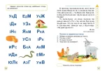 Школа швидкочитання. 1 клас - Зображення 2